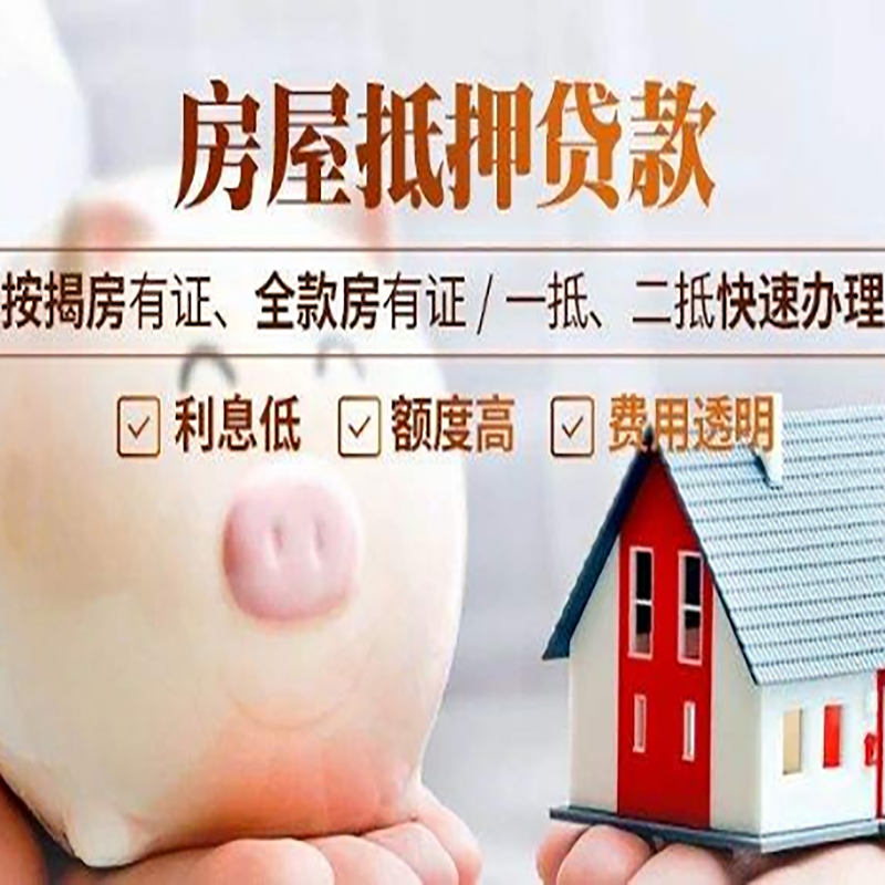 田家庵重庆房屋抵押贷款申请条件