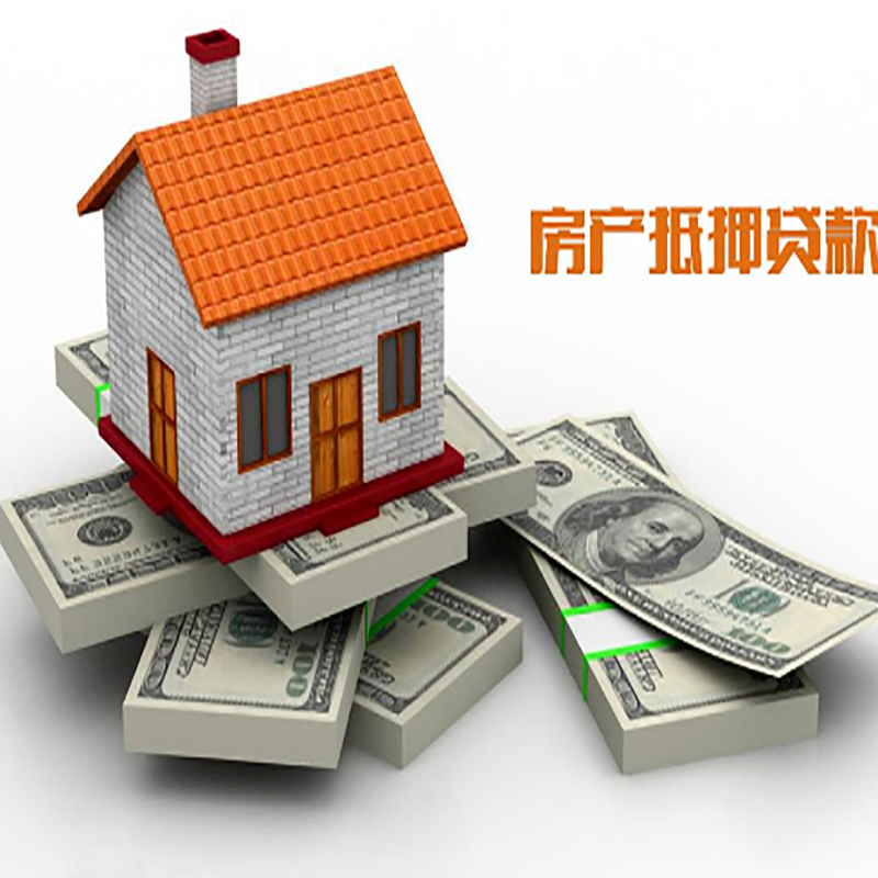 田家庵房屋抵押贷款申请的方法
