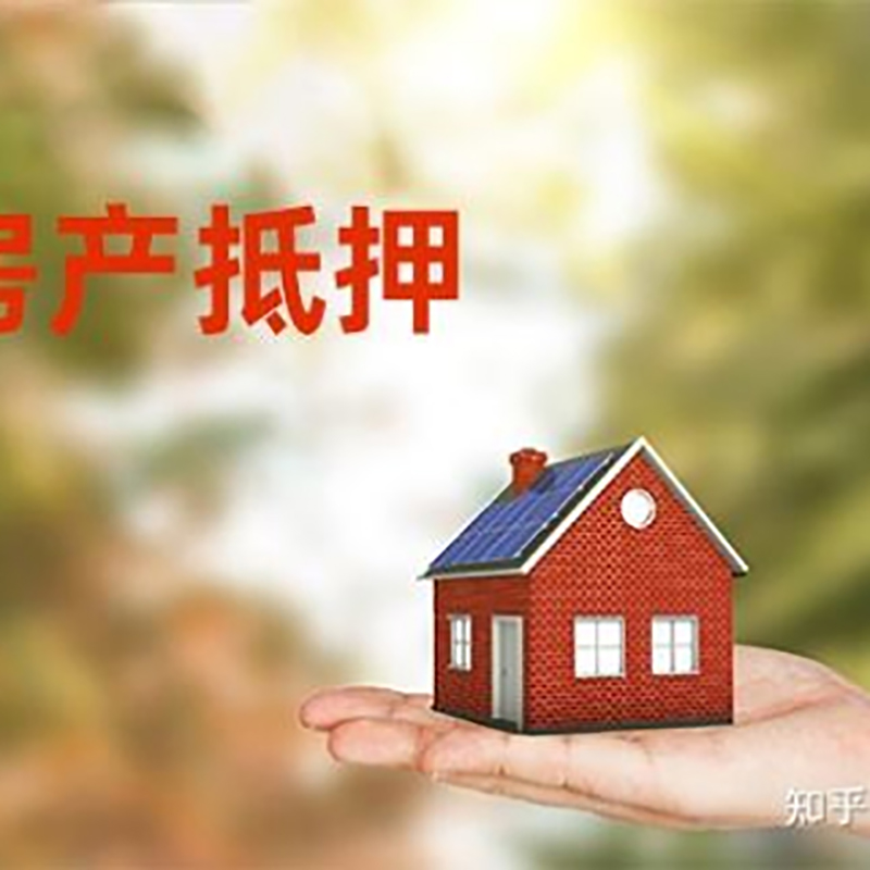 田家庵房产抵押贷款申请类型