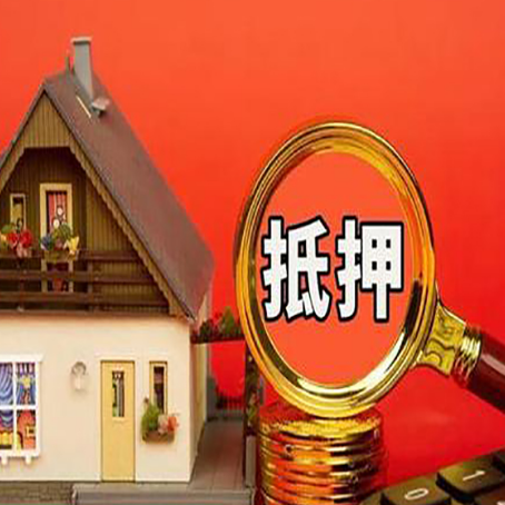 田家庵房子抵押贷款还网贷？