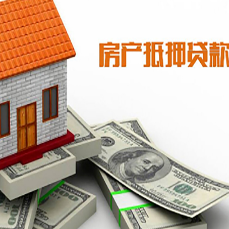 田家庵房子二次抵押贷款申请条件？能贷多少？