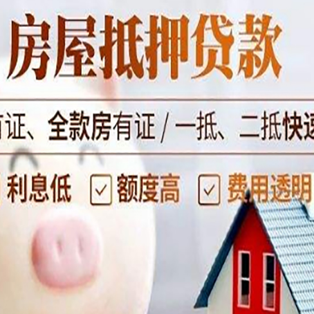 田家庵房产抵押二次贷款如何申请?