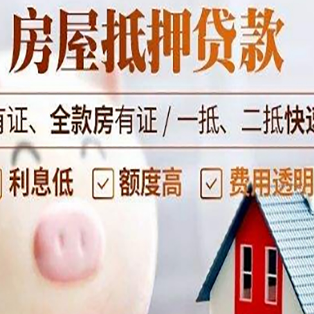 田家庵房屋抵押贷款怎么办?