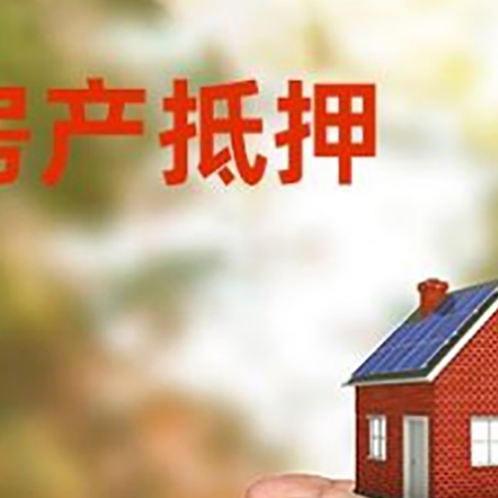 田家庵房子按揭抵押贷款利率上浮多少?