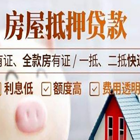 田家庵房产抵押贷款有哪些流程?