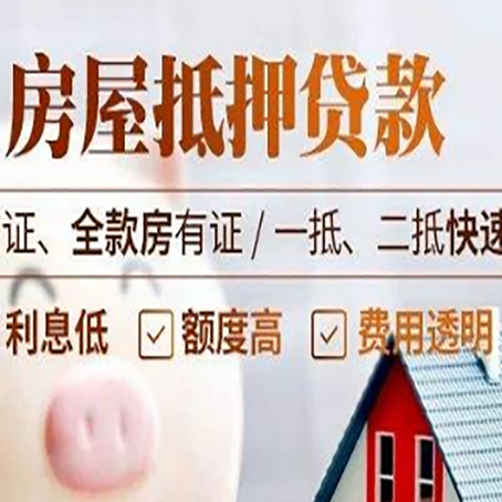 田家庵房屋抵押贷款多久才能放款?