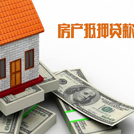 田家庵房屋抵押贷款租赁中该如何办理