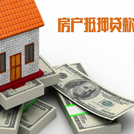 田家庵房屋抵押贷款和按揭贷款有什么区别呢？