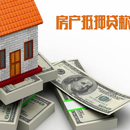 田家庵房屋抵押贷款的条件？