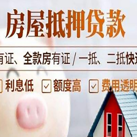 田家庵房产抵押贷款不通过的原因