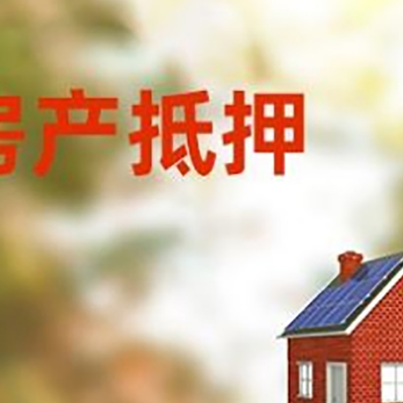 田家庵房屋抵押贷款还不上怎么办