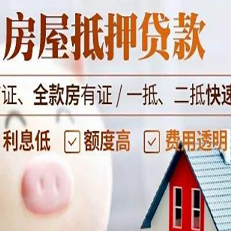 田家庵房产抵押贷款注意事项