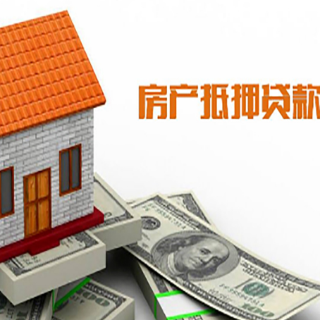 田家庵房屋抵押贷款申请的流程