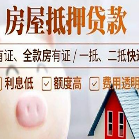 田家庵房产抵押贷款办理的流程