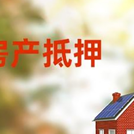 田家庵房屋抵押贷款需要房产证吗？
