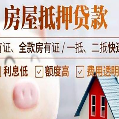 田家庵房屋抵押贷款需要什么手续?
