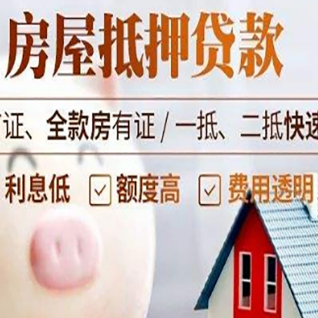 田家庵房屋抵押消费贷的具体条件和流程
