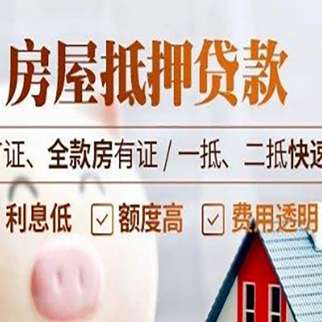 田家庵房产抵押贷款的申请条件是什么?