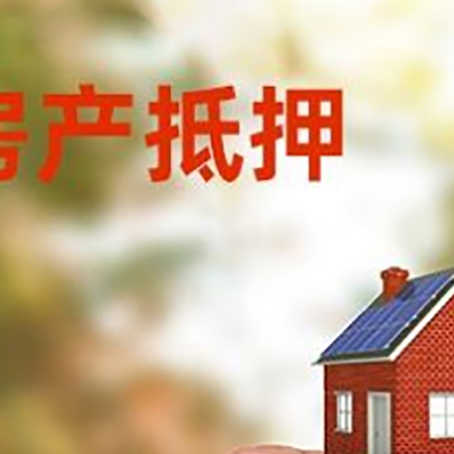田家庵抵押贷款用什么抵押物?