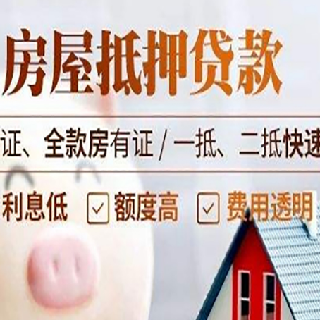 田家庵房子抵押贷款利率上涨对市场的影响