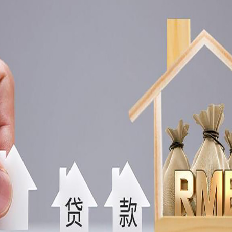 田家庵房屋抵押贷款怎么办理?