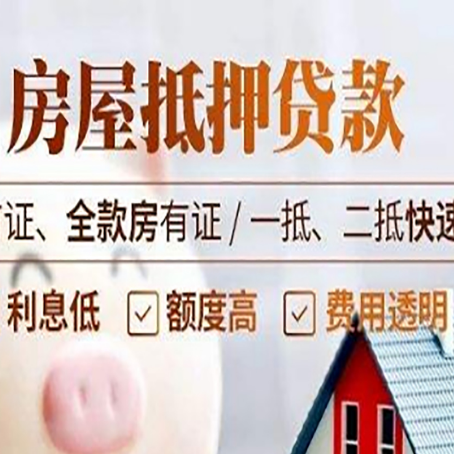 田家庵房产抵押贷款哪家银行好办?