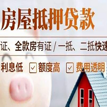 田家庵房产抵押贷款有哪些手续费?