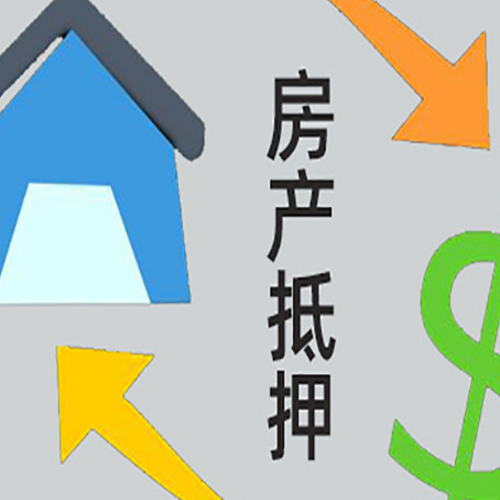 田家庵房屋抵押贷款用来买一套房子可以吗?